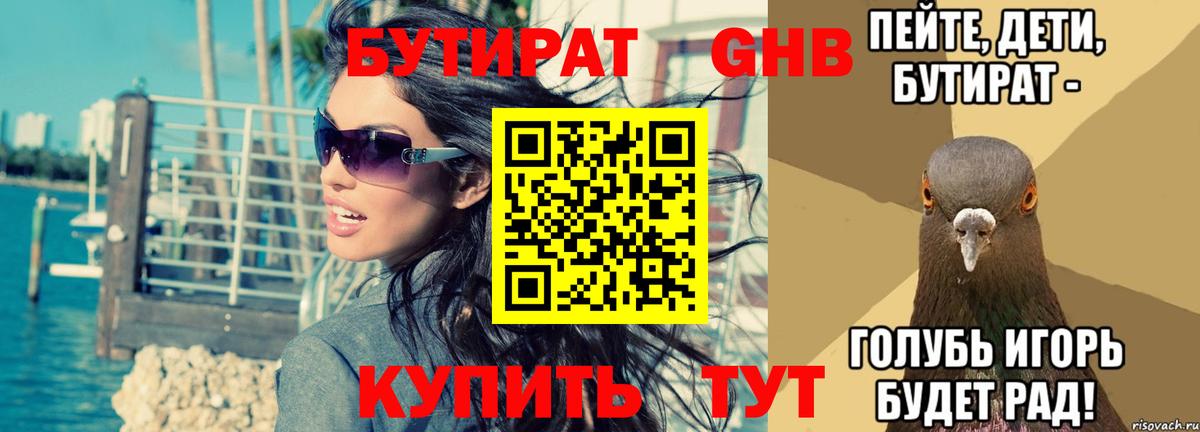 БУТИРАТ буратино  Вход с VPN  Каменск-Шахтинский 