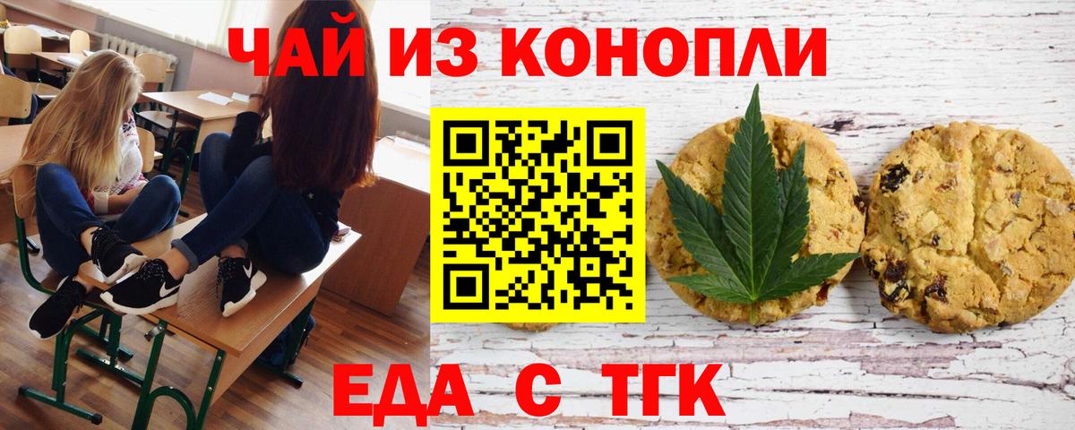Каменск-Шахтинский  Еда ТГК марихуана  Вход с VPN 