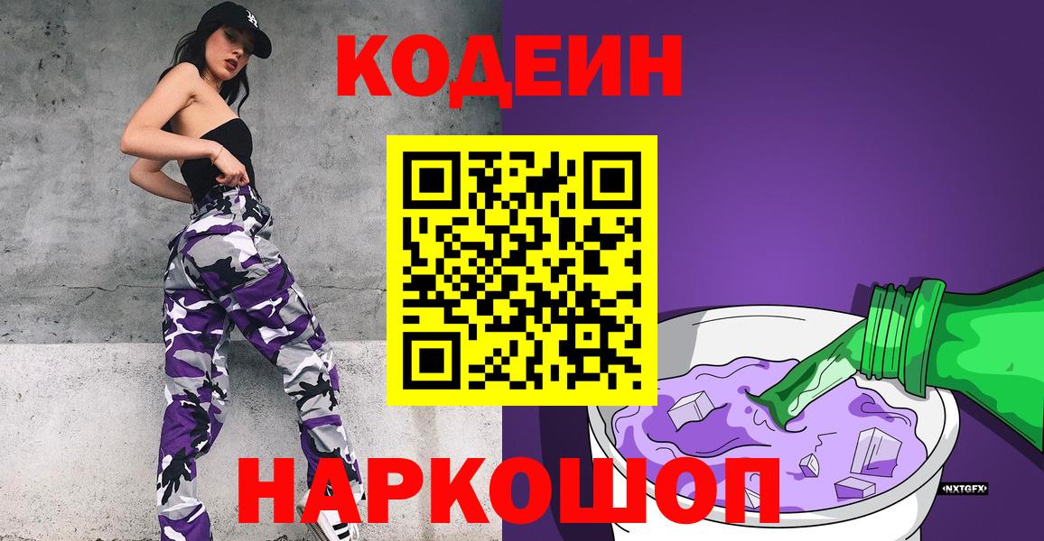Codein Purple Drank Каменск-Шахтинский