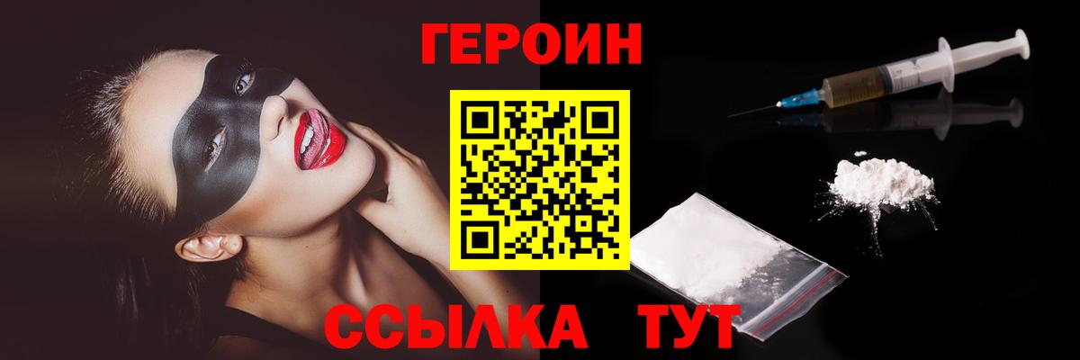Каменск-Шахтинский  ГЕРОИН герыч  Вход с VPN 